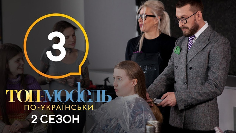 Топ-модель по-украински — s05e03 — 3 выпуск. Неделя перевоплощения