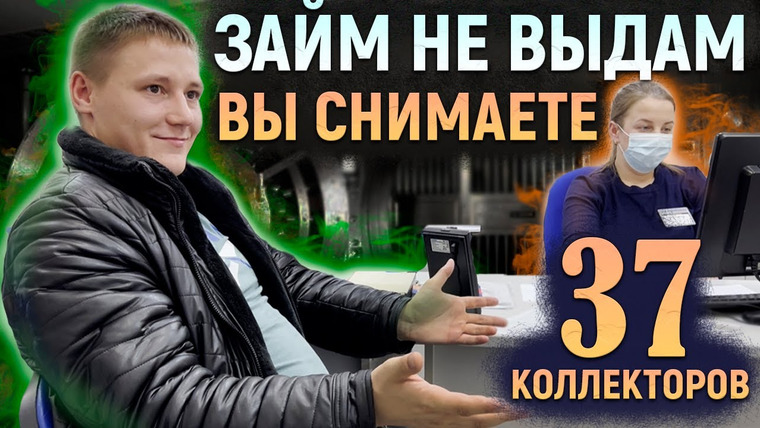 NEPROVOKATOR — s03e26 — Сотрудница ПОЖАЛЕЛА что связалась с блогером! Ваши данные передают ЗА ГРАНИЦУ. Разоблачили СХЕМУ МФО