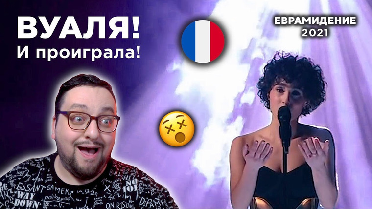 RAMusic — s06e13 — Barbara Pravi — Voilà (France 🇫🇷) Евровидение 2021 | REACTION (реакция)