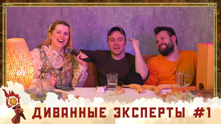 Грядут приключения — s05e05 — Диванные Эксперты #1