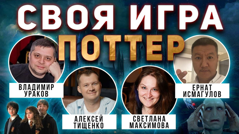 Мозги Пони — s03e03 — СВОЯ ИГРА "ГАРРИ ПОТТЕР 6" ⚡️👨🎓 Тематический домашний квиз