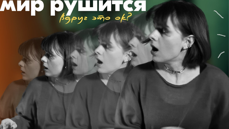 женя придумала — s02e03 — ничто не вечно — КАК ЖИТЬ