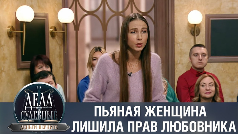 Дела судебные — s01e42 — Дела судебные с Дмитрием Агрисом. Деньги верните!