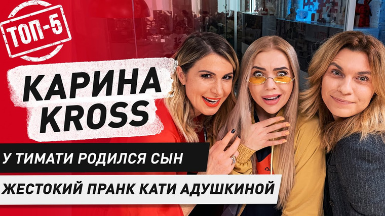 FAMETIME TV — s2019e07 — Карина Кросс: Отношения, пранки. Реакция на ТОП5 Новостей