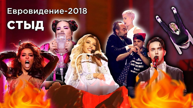 РАМУЗЫКА — s03e49 — Евровидение 2018: ИТОГИ, вторжение на сцену, ФЛОП Меловина, судьба РОССИИ!