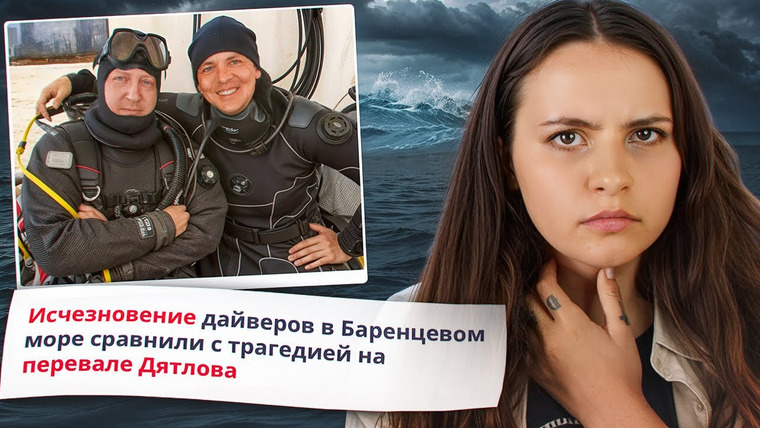 Darky — s04e58 — Загадочное исчезновение российских дайверов: «Это было убийство»