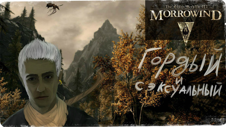 Игровой Канал Блэка — s2016e38 — The Elder Scrolls III: Morrowind #3