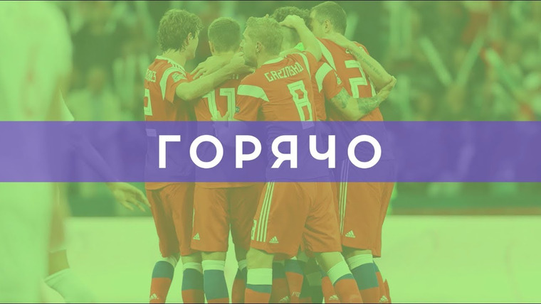 4D: Четкий Футбол — s01e52 — Сборная России обыграла Турцию | Германия в кризисе | Португалия забивает без Роналду