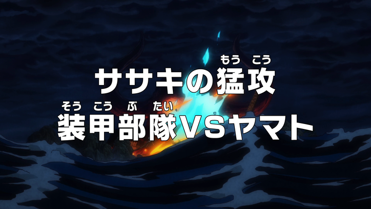 One Piece (JP) — s20e1009 — Sasaki's Fierce Attack — Armored Division vs. Yamato