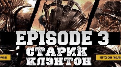 TheBrainDit — s03e308 — Call of Juarez: Gunslinger | Ep.3 | Старик Клэнтон