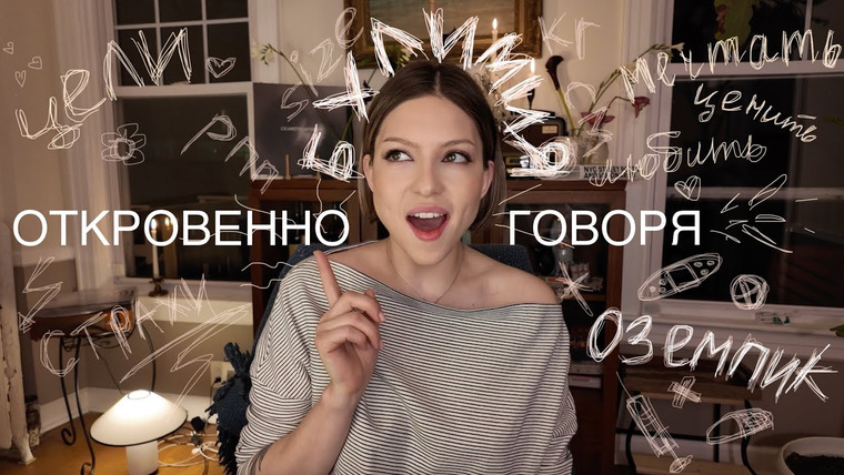 Елизавета Полосатова — s2024e15 — ПОГОВОРИМ? ОБ ОДИНОЧЕСТВЕ , ЛИЧНОМ ОПЫТЕ ОЗЕМПИКА , ЧУВСТВАХ И ВДОХНОВЕНИИ