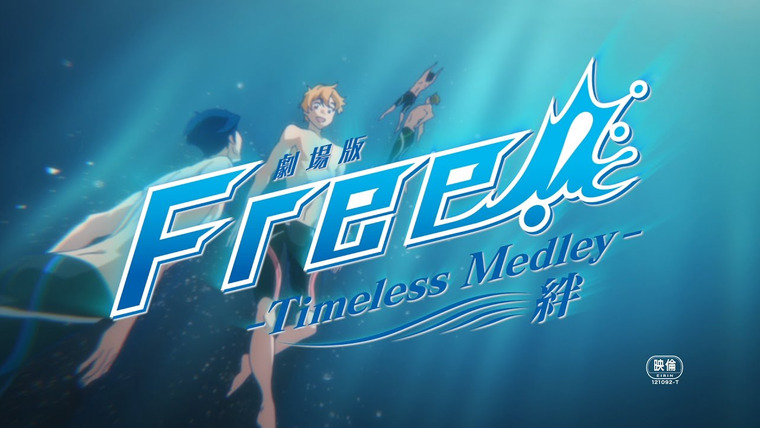 Free! — s02 special-3 — Free! Movie 1: Timeless Medley - Kizuna