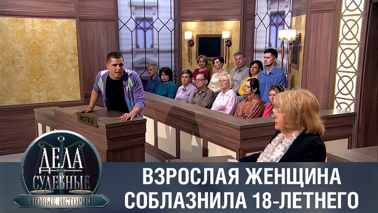 Дела судебные — s01e174 — Дела судебные с Еленой Кутьиной. Новые истории