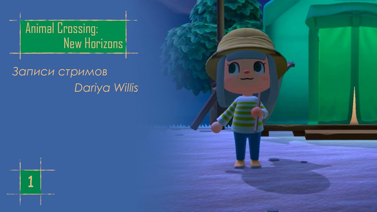 DariyaWillis — s2020e59 — Animal Crossing: New Horizons #1