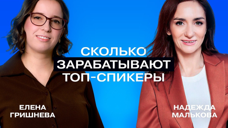 ТОПСПИКЕР — s02e16 — Как стать спикером и зарабатывать на выступлениях. Секреты от руководителей спикерских бюро.