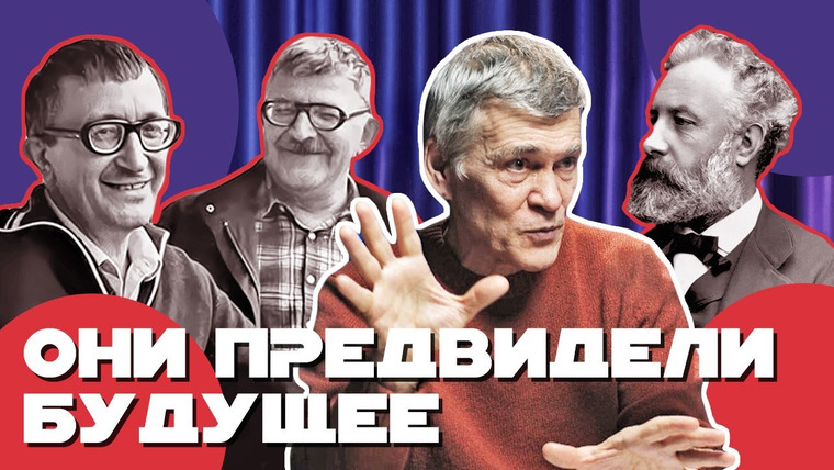 Неземной подкаст Владимира Сурдина — s03e15 — СУРДИН: они описали ИЗОБРЕТЕНИЯ БУДУЩЕГО. Неземной подкаст.