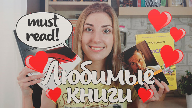 cutebookmess — s2016e23 — Мои ЛЮБИМЫЕ книги | 2016