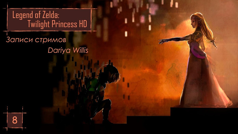 DariyaWillis — s2020e126 — The Legend of Zelda: Twilight Princess HD #8