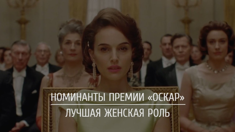 КиноПоиск — s02 special-0 — Номинанты премии «Оскар»: Лучшая женская роль