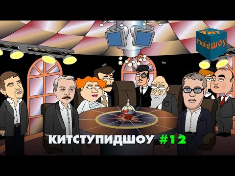 Мастерская Кирилла Данильченко — s03 special-220 — KuTstupid ШОУ — Двенадцатая серия (Сезон 2)