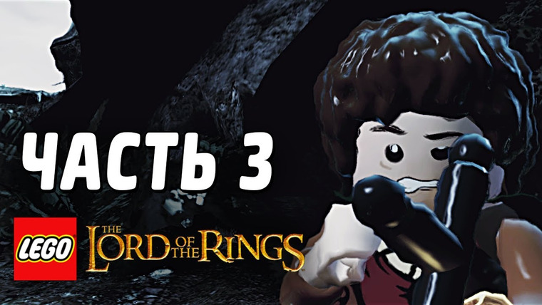 Qewbite — s03e48 — LEGO The Lord of the Rings Прохождение - Часть 3 - БИТВА НА ЗАВЕРТИ