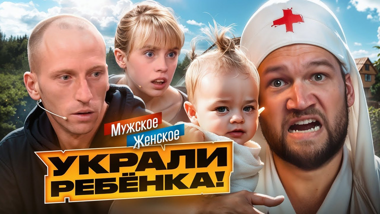 ПРИЯТНЫЙ ИЛЬДАР — s10e70 — МЛАДЕНЕЦ В ПОДЪЕЗДЕ — МУЖСКОЕ ЖЕНСКОЕ