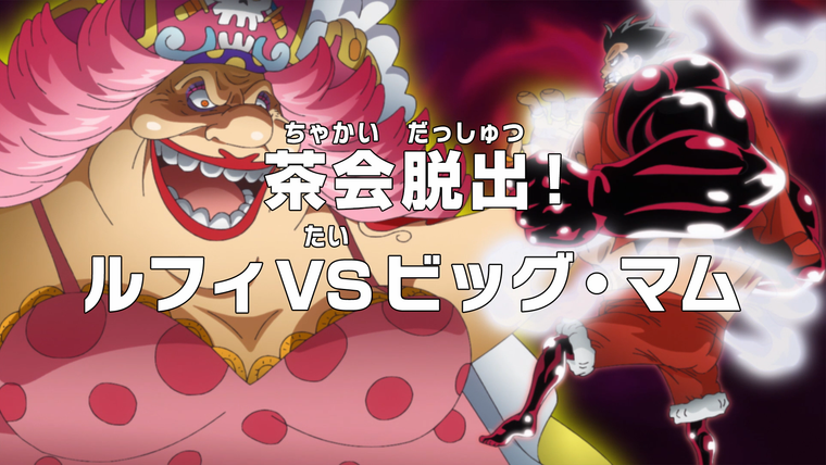 One Piece (JP) — s19e841 — Escape From the Tea Party! Luffy vs. Big Mom