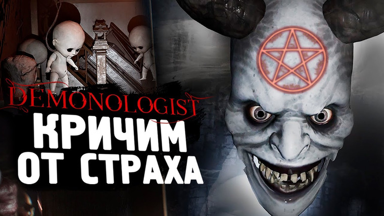 TheBrainDit — s13e134 — КРИЧИМ И ПУГАЕМСЯ ОТ СТРАХА — Demonologist