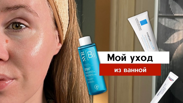 Cosmetist — s02e32 — Говорим о Skin Cycling, мой уход при розацеа, ежедневный макияж | Аптечная косметика