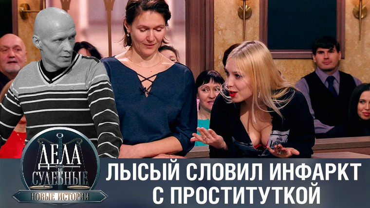 Дела судебные — s01e263 — Дела судебные с Еленой Кутьиной. Новые истории