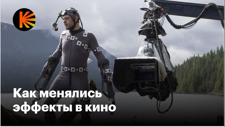 КиноПоиск — s10e13 — Эволюция специальных и визуальных эффектов — от Мельеса до «Аватара»
