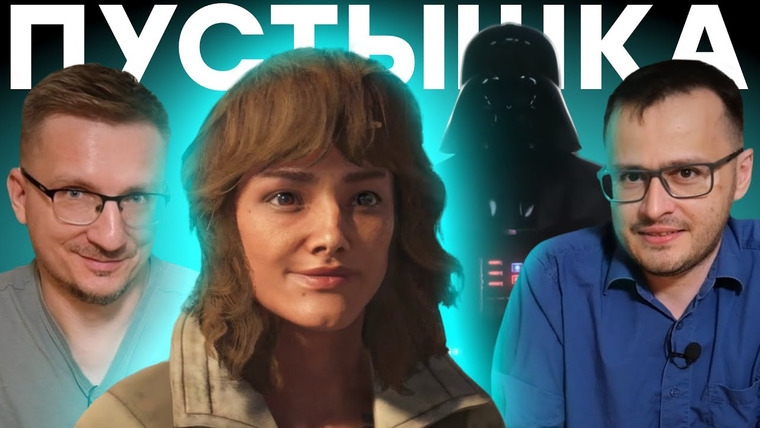IXBT Games — s2024e173 — ПУСТЫШКА. Обзор Star Wars Outlaws