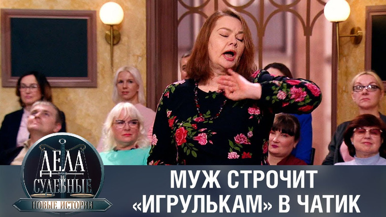 Дела судебные — s01e283 — Дела судебные с Еленой Кутьиной. Новые истории