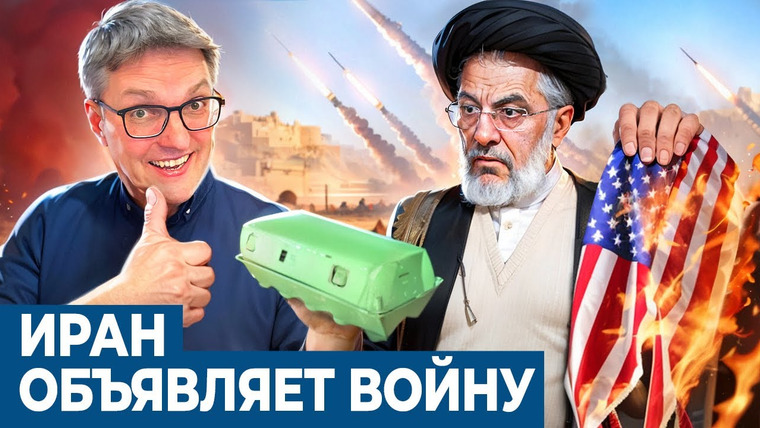 Сложный Процент — s05e03 — Иран наносит удар и Когда упадут цены в магазинах?