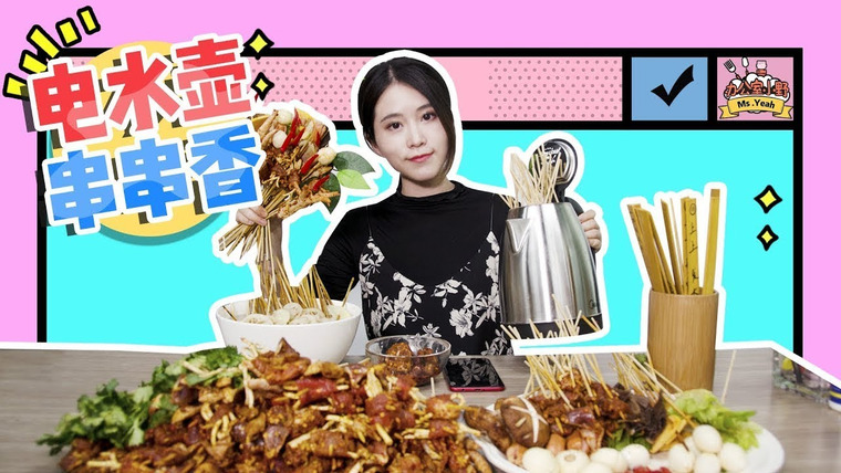 Office Chef: Ms Yeah — s01e20 — Cooking Spicy Snack Chuanchuanxiang in Electric Kettle at Office!? More than delicious!