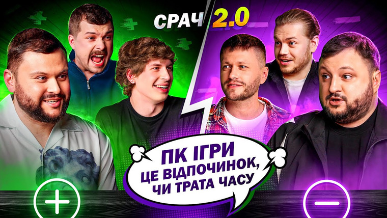 СРАЧ — s01e34 — КУРАН, ДАМНИЦЬКИЙ (ВКВ) та ЛЕФЛЬОР в СРАЧІ #34