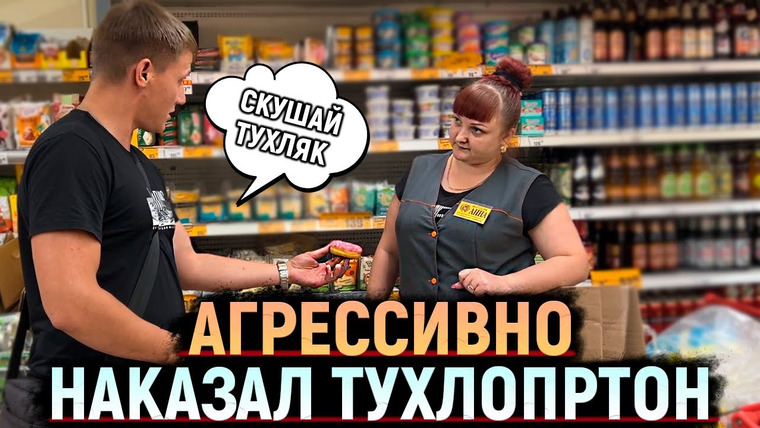 NEPROVOKATOR — s03e57 — НАПУГАЛИ УПРАВЛЯЮЩИЮ ТУХЛОПРИТОНА! Теперь в этом магазине никогда не будет ТУХЛЯКА.