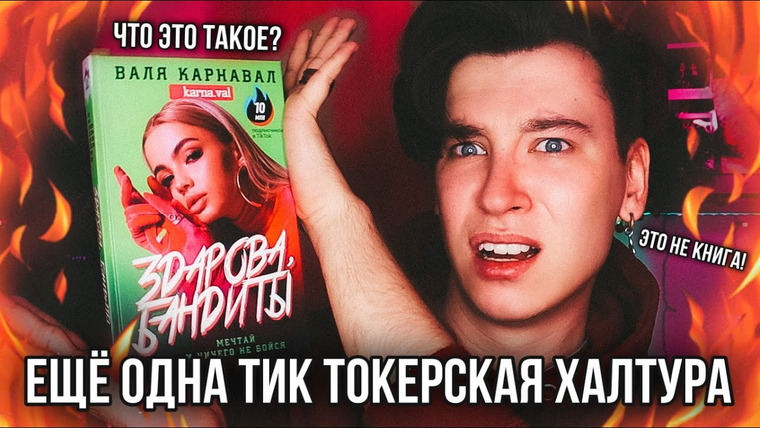Anthony Uly — s2020e36 — КНИГА ВАЛИ КАРНАВАЛ 😡 БЛОКНОТ ДЛЯ ДЕТСАДОВЦЕВ! ❌ ХВАТИТ ВЫПУСКАТЬ ЭТО…