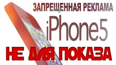 Данила Поперечный — s02e12 — ПРАВДИВАЯ РЕКЛАМА iPHONE5!