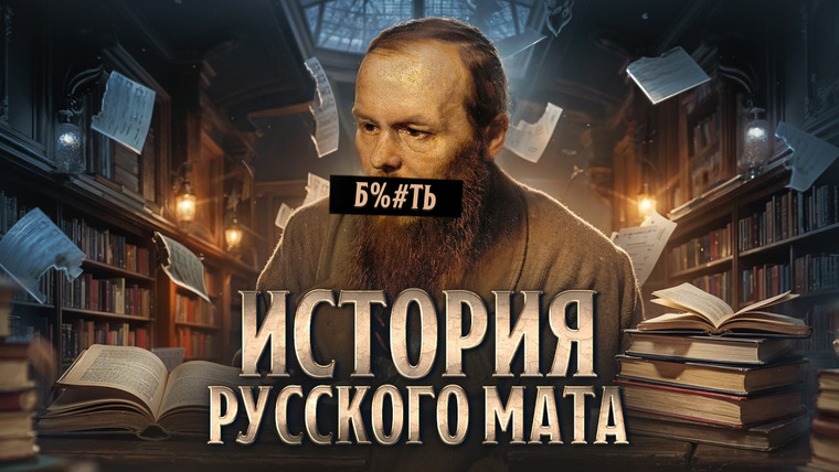 PunkMonk — s04e30 — Как мат стал важной частью русского языка? История русского мата в культуре и литературе | Punk Monk