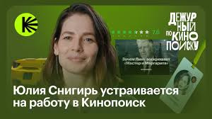 КиноПоиск Экстра — s03e11 — Юлия Снигирь: мечты о комедиях, походка от Соррентино, эссе про Линча | «Дежурный по Кинопоиску»