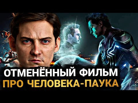 КиноНарез — s2022e19 — Человек-Паук - ОТМЕНЁННЫЙ ФИЛЬМ. ПОЧЕМУ НЕ ВЫШЕЛ И О ЧЁМ БЫЛ?