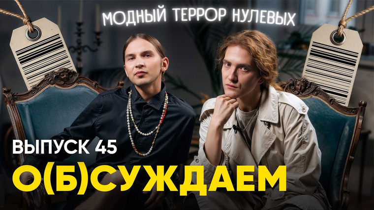 ЭТОТ ПРУС — s05e08 — «Снимите это немедленно»: шоу, породившее миллениалов | «о(б)суждаем», 45 выпуск