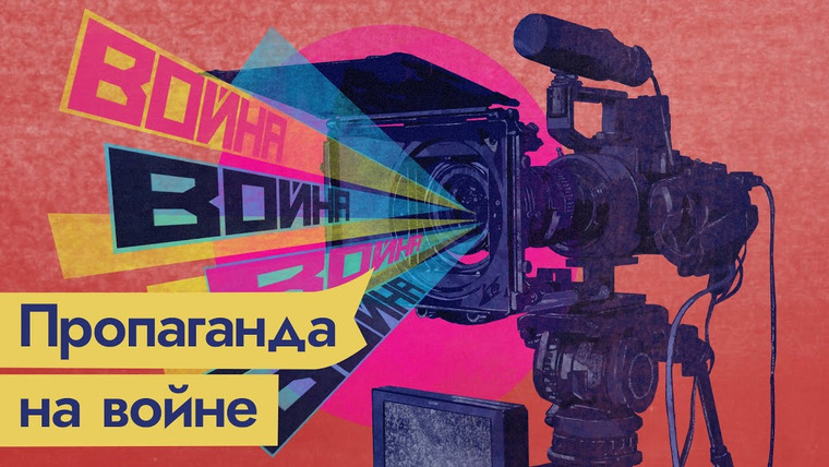 Максим Кац — s05e55 — Как российская пропаганда оправдывает войну с Украиной