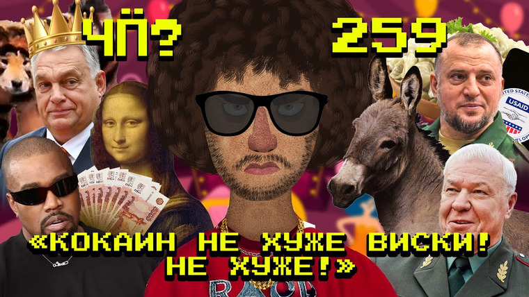 Варламов — s09 special-0 — Чё Происходит #259 | Трамп пошел войной на Евросоюз, джигит-небоскреб в Чечне, Канье Уэста отменяют