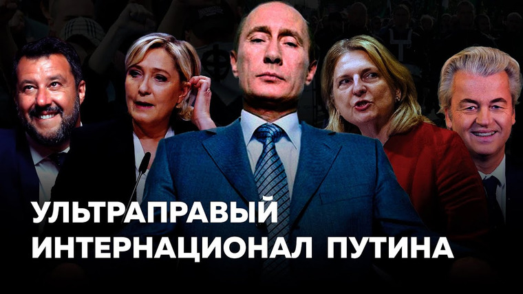 Обнимашки с диктаторами — s03e04 — Фашисты Путина