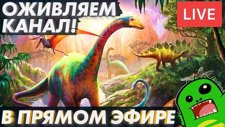 Упоротый Палеонтолог — s05e12 — [СТРИМ] с Ярославом Поповым — помучаем палеонтолога?