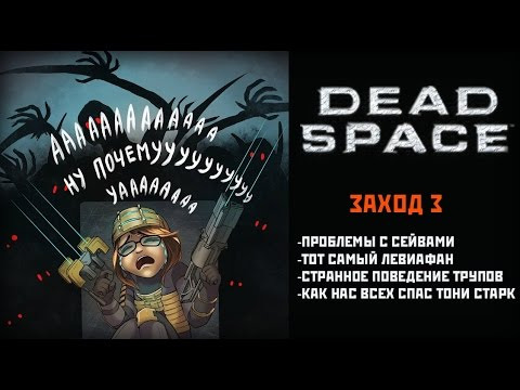 Игровой Канал Блэка — s2016e08 — Dead Space (с Дашей) #3