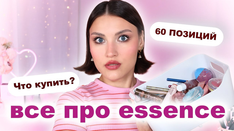 Katerina Danko — s2025e38 — ESSENCE🔥НАХОДКИ И РАЗОЧАРОВАНИЯ 2025!