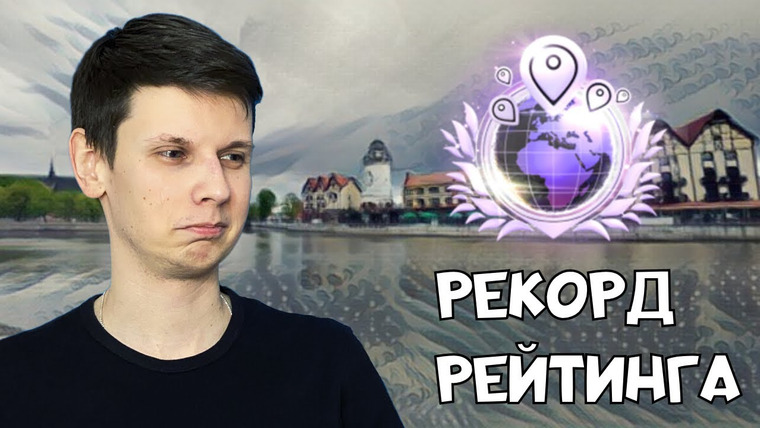 GeoguessRu — s05e05 — Столько еще не было